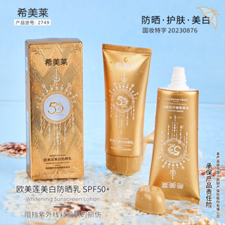 กันแดดหลอดทองตัวใหม่หน้าเงาหน้าฉ่ำเกาหลีสุดๆspf50ขนาด60g----SP2749