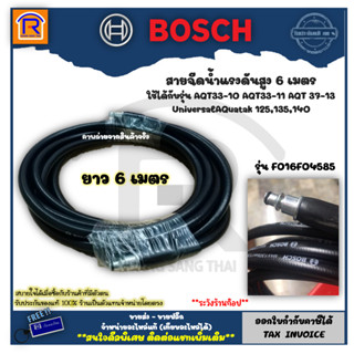 BOSCH (บ๊อช) สายฉีดน้ำ แรงดันสูง สายต่อเพิ่ม ไกปืน ปืนฉีดน้ำ ก้านปืน ก้านต่อปืน หัวฉีด อุปกรณ์ล้างรถ BOSCH (3142488)