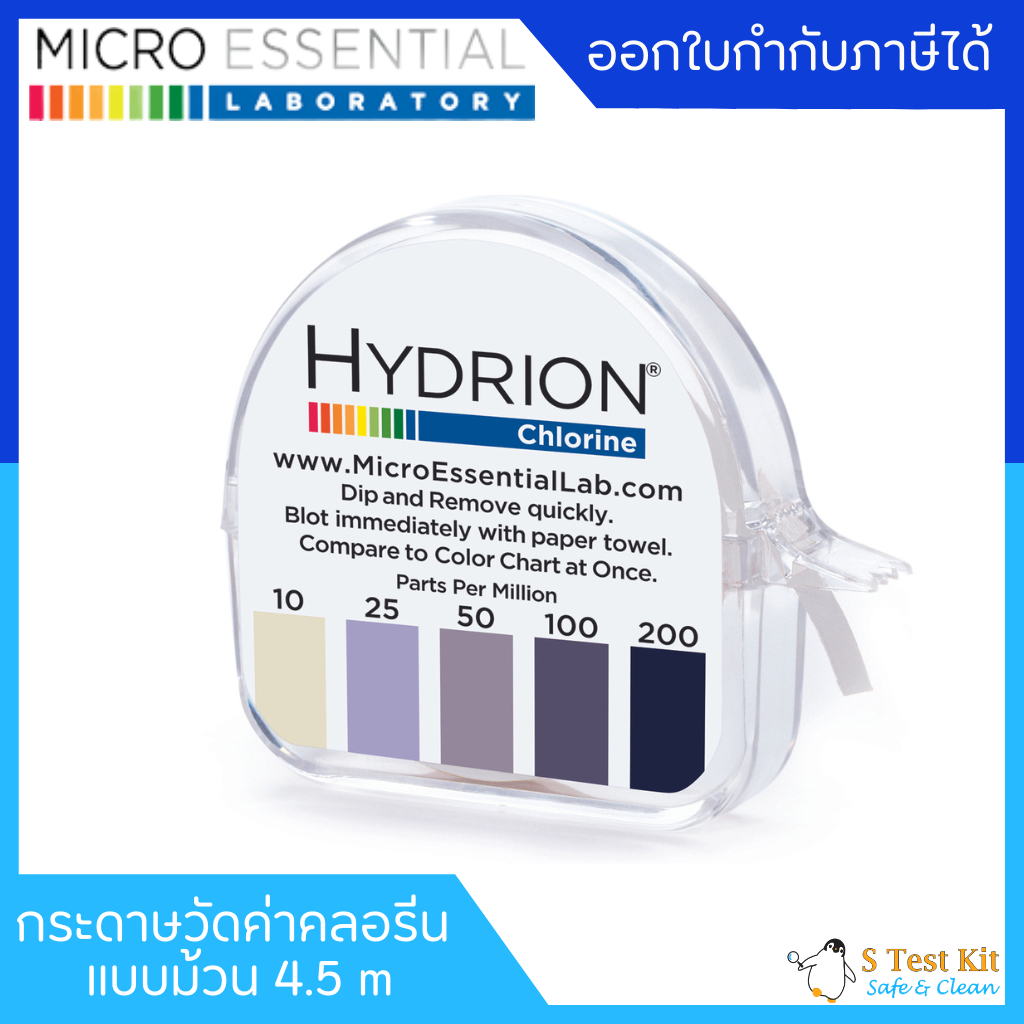 กระดาษวัดค่าคลอรีน (Chlorine test paper) แบบม้วน ยี่ห้อ Hydrion รหัส CM-240