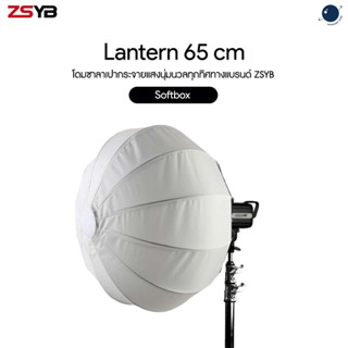 ZSYB Lantern 65 CM ประกันศูนย์ไทย 1 ปี