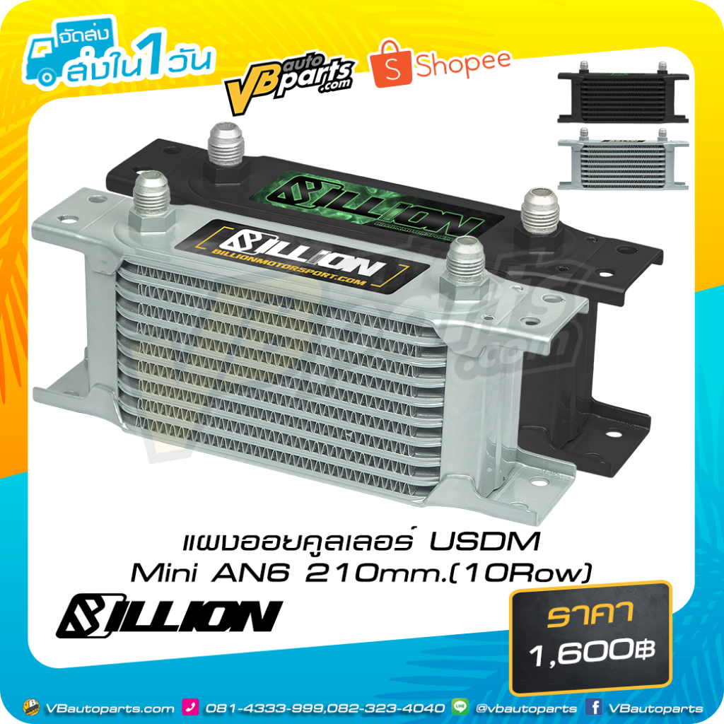 แผงออยคูลเลอร์ 10ROW USDM Mini AN6