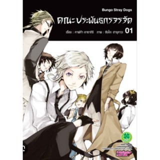 คณะประพันธกรจรจัด เล่ม 1-7 ปกใหม่125บ.(แยกเล่ม)