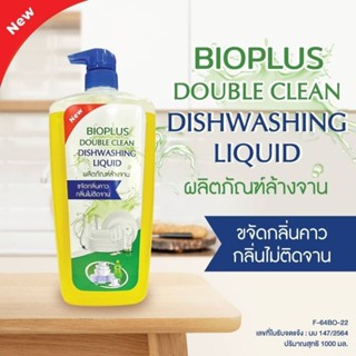 ผลิตภัณฑ์ล้างจาน แบบขวดปั้ม ขจัดกลิ่นคาวไม่มีกลิ่นติดจาน 1,000ml.