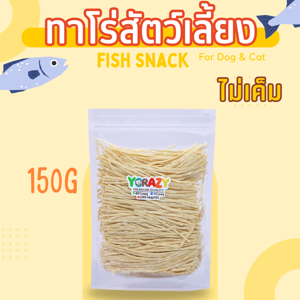 ปลาเส้นทาโร่ สั่งผลิตสำหรับน้องหมา น้องแมวโดยเฉพาะค่ะ ขนาด 150 กรัม