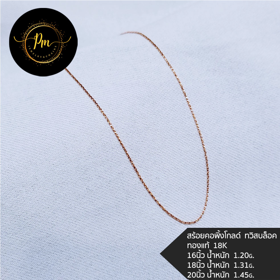 สร้อยคอ สร้อยคอพิ้งโกลด์ สร้อยคอโรสโกลด์ 18k อิตาลี่แท้ สร้อยคอทอง ลายทวิส มีใบรับประกันจากทางร้าน