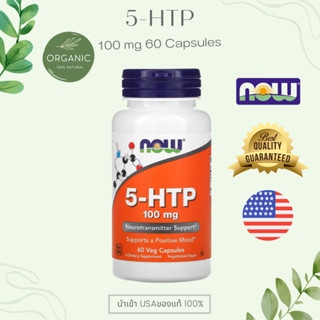 [ส่งด่วน] NOW 5 HTP ลดไมเกรน คลายซึมเศร้า 5-HTP 100 MG 60 Capsules EXP 11/27