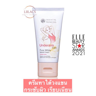 ครีมทารักแร้ Oriental Princess Underarm Care Pure White Secret Cream Enriched Formula 50g.