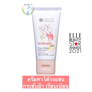 ครีมทารักแร้ Oriental Princess Underarm Care Pure White Secret Cream Enriched Formula 50g.