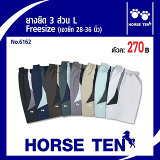 Horse ten กางเกงยางยืดขาสั้น 3ส่วนL  (Freesize) ผ้าcotton ต้อนรับซัมเมอร์No:6162