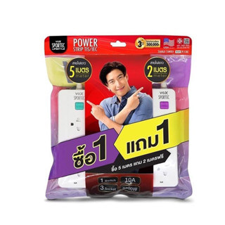 ปลั๊กไฟ VOX 1 แถม 1 พร้อมส่ง