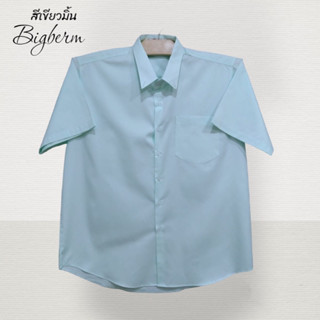 เสื้อเชิ้ตแขนสั้นผู้ชายคอปกผ้าคอมทวิวสีเขียวมิ้น(Mint green) คนอ้วนตัวใหญ่ M-6XLรอบอก 42-64นิ้ว