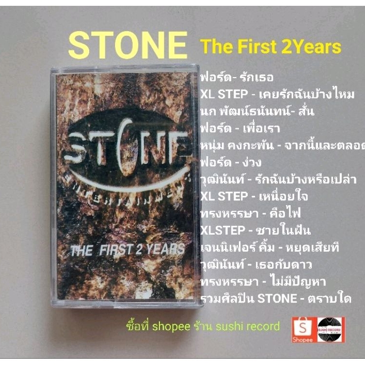 □มือ2 ฟอร์ด,เจนนิเฟอร์ คิ้ม,Xl step,วุฒินันท์  เทปเพลง □อัลบั้ม STONE (ลิขสิทธิ์แท้) (แนว POP).