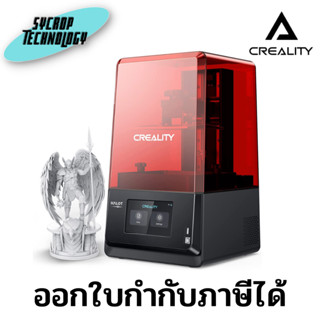 Creality HALOT-ONE PRO Resin 3D Printer ประกันศูนย์ เช็คสินค้าก่อนสั่งซื้อ