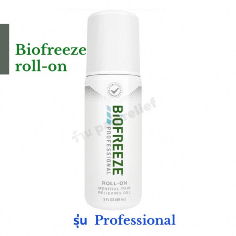 เจลBiofreeze รุ่น Professional เมนทอล 5% หมดอายุ 2026