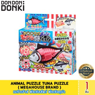 MegaHouse Animal Puzzle - TUNA PUZZLE เมก้าเฮ้าส์ พัซเซิลสัตว์ - พัซเซิลทูน่า