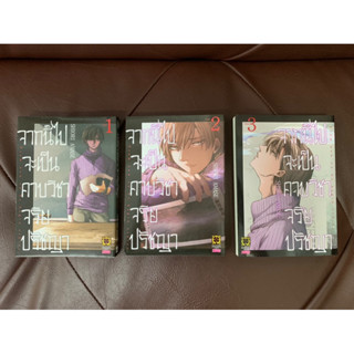จากนี้ไปจะเป็นคาบวิชาจริยปรัชญา เล่ม1-3 มือ2 สภาพสะสม