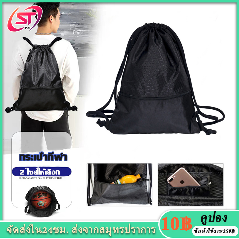 กระเป๋ากีฬา กระเป๋าหูรูด กันน้ำ ความจุขนาดใหญ่ กระเป๋าใส่รองเท้าฟุตบอล ใส่อุปกรณ์กีฬา ขนาด 42x50 ซม.