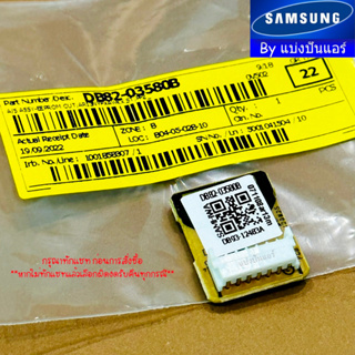 อีพร๊อม E-Prom ซัมซุง Samsung ของแท้ 100% Part No. DB82-03580B