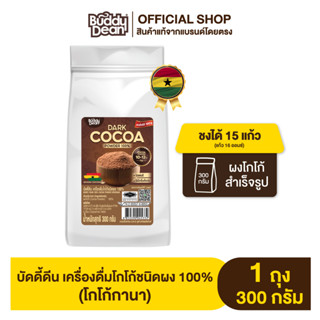 [ผงชง] บัดดี้ดีน เครื่องดื่มโกโก้ชนิดผง 100% นำเข้าจากประเทศกานา