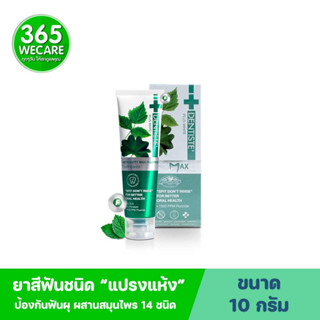 Dentiste Anticavity Max Fluoride Toothpaste 10g. เดนทิสเต้ ยาสีฟันชนิด “แปรงแห้ง” สูตรฟลูออไรด์ ป้องกันฟันผุ 365wecare