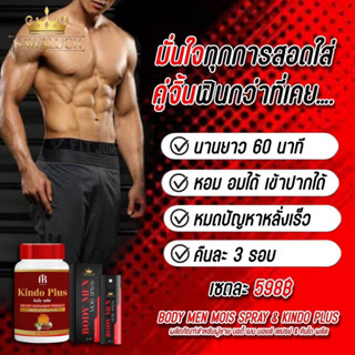 BODY MEN MOIS SPRAY &amp; KINDO PLUS ผลิตภัณฑ์สำหรับผู้ชาย บอดี้ เมน มอยส์ สเปรย์ &amp; คินโด พลัส