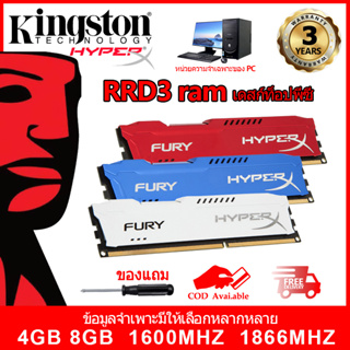 [ท้องถิ่นไทย]Hyperx Fury แรม Ram DDR3 4GB 8GB 1600Mhz 1866Mhz DIMM 240Pin 1.5V หน่วยความจำเดสก์ท็อป รักษาหัวใจไว้ 1 ปี