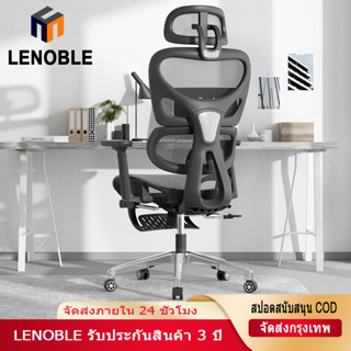 LENOBLE K80เก้าอี้สำนักงานตามหลักสรีรศาสตร์ เก้าอี้สำนักงานตาข่ายระบายอากาศ