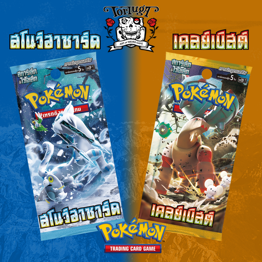 [Pokemon TCG] สโนว์ฮาซาร์ด และ เคลย์เบิสต์ Booster Pack SV2P SV2D โปเกมอนการ์ด ภาษาไทย ของแท้ 100%