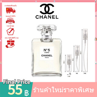 💯 น้ำหอมแท้100%แบ่งขาย 💯  Chanel No 5 LEau EDT 2ml 5ml 10ml น้ําหอมแบ่งขาย  ‍♀️ น้ําหอมแท้ น้ําหอมผู้หญิง