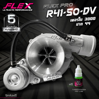 เทอร์โบ FLEX R41-50 ดีเซล แต่ง ซิ่ง ดีแมก 3000 ปาก 44 ไส้ 04 ใบบิลเลต แรงกว่า ทนกว่า ติดบูสไว ของแท้