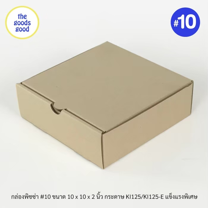 กล่องพิซซ่า ขนาด10นิ้ว แพ็ค100ใบ กล่องลูกฟูกพรีเมี่ยม (เฉพาะกล่อง)