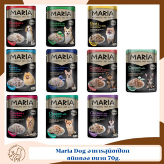 Maria Dog อาหารสุนัข ชนิดเปียก ขนาด 70g.