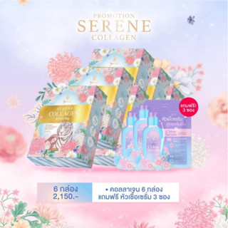 ซีรีน คอลลาเจน(SERENE COLLAGEN) 6 แถม 3