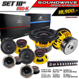 ชุดเครื่องเสียงรถยนต์ 10นิ้ว SET 10นิ้ว PRO-K SOUNDWAVE HIEND เครื่องเสียงรถยนต์ ,  เครื่องเสียงรถ , เพาเวอร์แอมป์