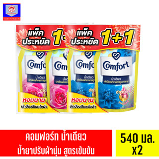 คอมฟอร์ท อัลตร้า น้ำเดียว สีชมพู 480ML Twin ส.ทวีภัณฑ์ COMFORT RINSE COND CONC LIQ ULTRA PINK 480ML Sorthaweepan