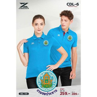 เสื้อโปโล CDL6 (ปักโลโก้กรมชลประทาน) มาใหม่ สวมใส่สบาย!