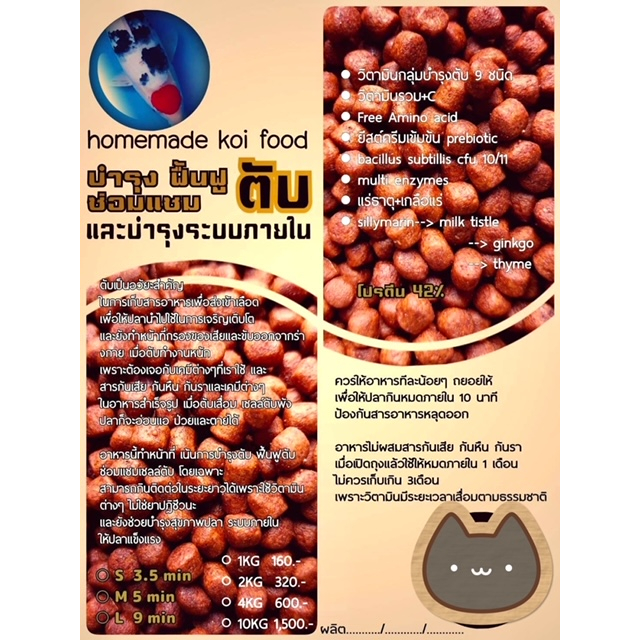 Neko Koi Food ถุงขนาด 4 - 5 กก. อาหารเพื่อสุขภาพของปลา