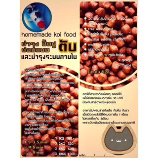 Neko Koi Food ถุงขนาด 4-5กก. อาหารเพื่อสุขภาพของปลา มี 3 สูตร สูตรเร่งโต+เร่งสี สูตรบำรุงตับ สูตรถ่ายพยาธิ