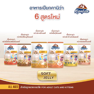 (ยกโหล) Kaniva Pouch อาหารแมวเปียก คานิว่า มี Vitamin Balls ขนาด 70 กรัม จำนวน 12 ซอง