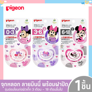 P0019 สินค้าขายดี จุกหลอก Pigeon พีเจ้นพร้อมฝาปิด sizeS,M,L อุปกรณ์ให้นมเด็ก ของไทย แท้ 100% สินค้าพร้อมส่ง