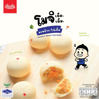 ขนมโมจิ เอ็ม.เอ็ม. นครสวรรค์ ไส้มะพร้าวอ่อนไข่เค็ม อร่อยจริง แป้งนุ่มมาก มีฮาลาล