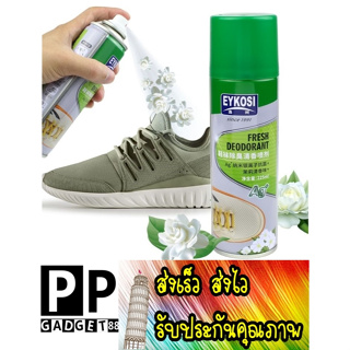 ส่งเร็ว ส่งไว สเปรย์ดับกลิ่นรองเท้า ลดกลิ่นอับ EYKOSI ขนาด 225 ml ป้องกันการเกิดกลิ่นไม่พึงประสงค์