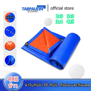 ผ้าใบกันฝน ผ้าใบ PE (มีตาไก่) ผ้าใบกันแดดกันฝน กันแดด สีดำ ผ้าใบคลุมของ ผ้าคลุมรถ ผ้าเต้น ขนาด 2x3 3x3 3x4 4x5 4x6 เมตร