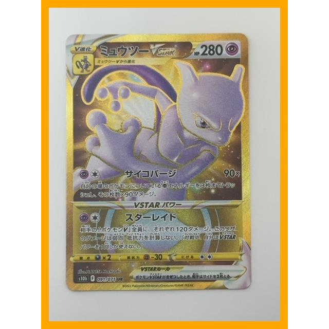 การ์ดโปเกม่อนญี่ปุ่น Mewtwo VSTAR UR 091/071 s10b (P5286)