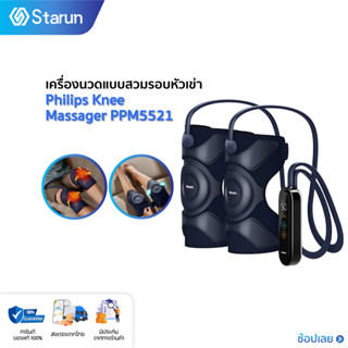 Philips Knee massager PPM5521  เครื่องนวดขา  เครื่องนวดเข่าไฟฟ้า