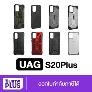 เคสแท้ Galaxy S20 Plus เคสกันกระแทก UAG Patfinder Camo Monarch Plasma Plyo Civilia