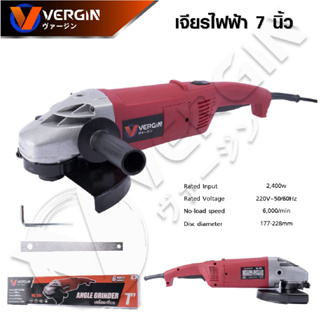 VERGIN เจียรมือ ลูกหมู VG320 เครื่องเจียรไฟฟ้า 7 นิ้ว 2,400W ( Angle Grinder ) ใช้งานได้ 7-9 นิ้ว มอเตอร์ทองแดงแท้ 100%