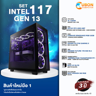 SET INTEL 117 GEN 13 คอมประกอบ i9-13900K / RTX 4090 / Z790 / 32GB DDR5 / 1TB M.2 / 1200W