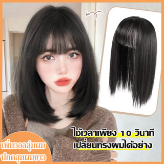 ปิดผมบางแท้ วิกปิดผมบาง สีน้ำตาลเข้ม/สีดำ ยาว35cm ง่ายต่อการครอบคลุมศีรษะของคุณ ดูเป็นธรรมชาติ ไหมนิ่มเหมือนผมจริง วิกผม