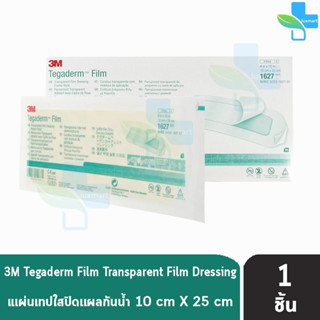 3M Tegaderm A5 ขนาด 10x25ซม. (1627) [แบ่งขาย 1 ชิ้น] เทกาเดิร์ม แผ่นเทปใสปิดแผลกันน้ำ ฟิล์มปิดแผลกันน้ำ